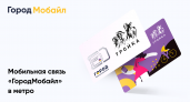 На сети Tele2 заработал новый мобильный оператор ГородМобайл