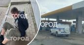 В Ярославле на заправке неадекватный мужчина угрожал людям гранатой