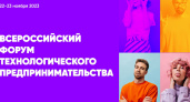 На Всероссийском форуме встретятся лучшие вузовские стартапы, инвесторы и органы власти