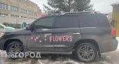 В Ярославле арестовали машину у владельца магазина цветов
