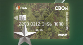 ПСБ расширил функционал электронного удостоверения-карты «СВОи»