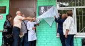 В Ярославской области открыли мемориальную табличку врачу хирургу 