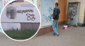 В Ярославле стали появляться стихийные записи с фашистской символикой