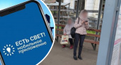 В Ярославле разработали приложение на случай отключения света