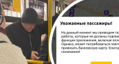 В общественном транспорте произошел сбой приложения ЯОтранспорт