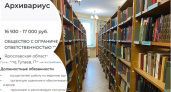В Ярославской области ищут работника архива с зарплатой до 17 тысяч