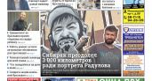 Сибиряк преодолел 3 000 километров ради портрета Радулова 