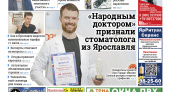 «Народным доктором»  признали стоматолога из Ярославля