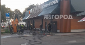 В Ярославле произошел пожар во "Вкусно и точка"