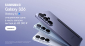 Билайн открыл предзаказ на линейку Samsung Galaxy S26 по спецценам и выгодой до 20 000 рублей