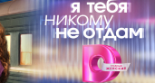 «Я тебя никому не отдам. Сто историй о любви»: с 23 марта в 19:00 Премьеры на Dомашнем!