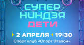Только 50 мест: в Ярославле можно бесплатно попробовать себя в роли СуперНиндзя