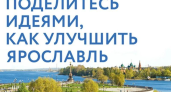 4600 ярославцев предложили идеи для генплана города на 20 лет