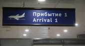 Аэропорты Волгограда и Ярославля приостановили работу после атаки дронов