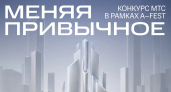МТС приглашает ярославских архитекторов принять участие в конкурсе дизайн-проектов новых вышек связи
