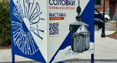 Каллиграфический куб о Соловках появился в центре Ярославля