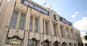 В бюджет Ярославской области внесли изменения на 2026 год