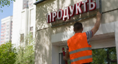 Предприниматель отсудил у мэрии 103 тысячи за сломанную при демонтаже вывеску