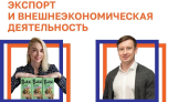 «Ставка на дело» от ПСБ - в Ярославле пройдет бизнес-вечер по теме ВЭД