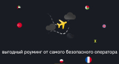 Билайн запустил перенос минут и гигабайт из роуминга в домашнюю сеть