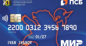 Проект ПСБ и правительства региона «Карта жителя Ярославской области» достиг 20 000 пользователей