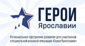 Участник программы «Герои Ярославии» приступил к работе в системе здравоохранения региона