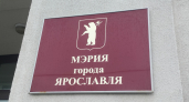 В Ярославле пересмотрят бюджетные расходы с акцентом на приоритетные направления