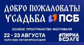 Лекторий, мастер-классы, дегустации – ПСБ приглашает в Ярославль на фестиваль «Пир на Волге»