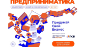 От идеи до защиты проекта: ПСБ и фонд “Подари Себе Будущее” запускают бизнес-курсы для школьников Ярославской области