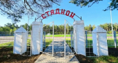 После открытия стадиона в Борисоглебском жители обнаружили закрытые ворота