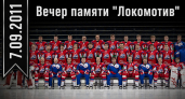 В Рыбинске пройдет вечер памяти «Локомотива» со свободным микрофоном и минутой молчания