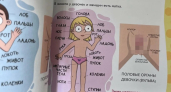 Для ярославских детсадовцев и школьников закупят книги по половому воспитанию