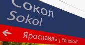 Остановка Сокол в Ярославле за первый год приняла около 25 тысяч пассажиров