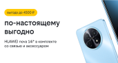 Билайн запускает акцию «По-настоящему выгодно» со скидками до 23 000 рублей на смартфоны, планшеты и умные часы