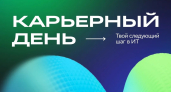 В Ярославле пройдет «Карьерный день» с участием ведущих ИТ-компаний региона