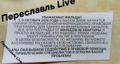 Тело мужчины пролежало в квартире под Переславлем несколько недель