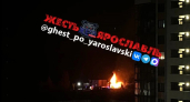 Под Ярославлем в ночном пожаре погиб человек: пламя охватило частный дом