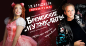 В ноябре в Ярославском ТЮЗе — сразу две премьеры!