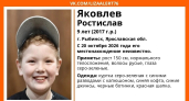 В Рыбинске срочно ищут пропавшего девятилетнего мальчика