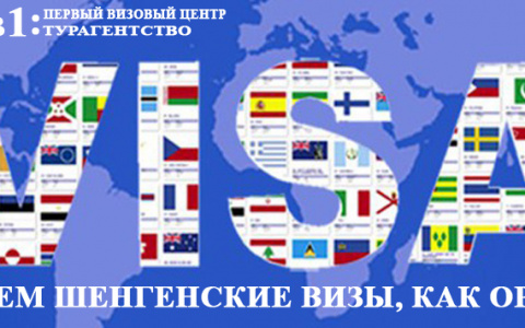 Шенгенская виза по праздничным скидкам