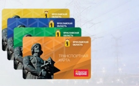 Как пополнить транспортную карту в Ярославле: придумали новый способ
