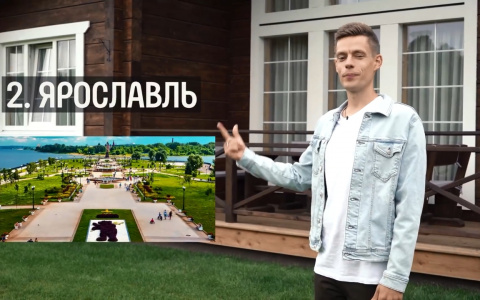 В выпуске «вДудя» засветился Ярославль: что о городе рассказал ведущий. Видео