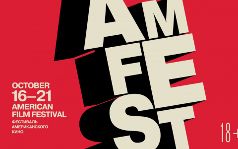 Киносенсации и завораживающие ретро: ярославцам покажут фильмы фестиваля «Амфест»