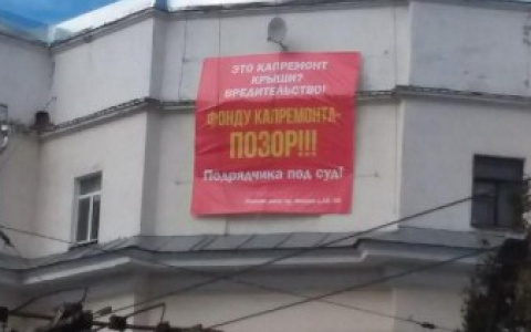 В Ярославле на дом повесили позорный плакат: кадры