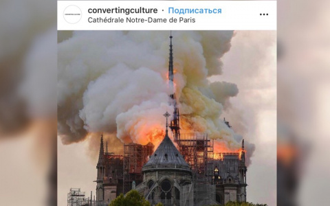 Пламя до небес: в Париже горит собор Парижской Богоматери