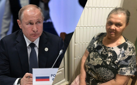 Бабушку обидели: Путин о том, что думает о пенсиях