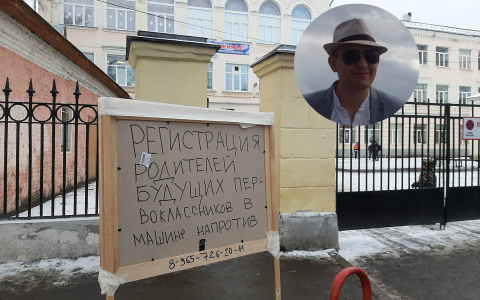 "Стояли днем и ночью": живая очередь из родителей образовалась у одной из школ Ярославля