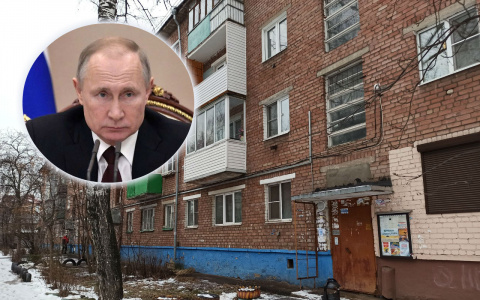 В ЖКХ грядут изменения: что одобрил Путин