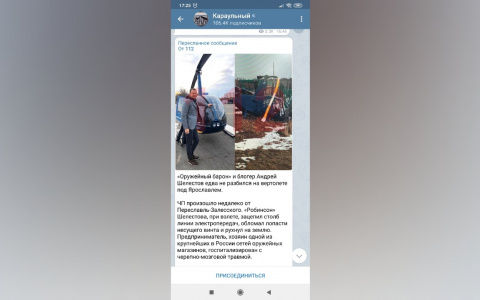 Вертолет с известным блогером на борту рухнул под Ярославлем