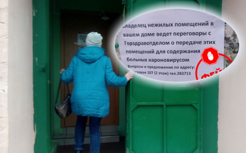 Как сеют панику: фейковые объявления о коронавирусе появились на подъездах